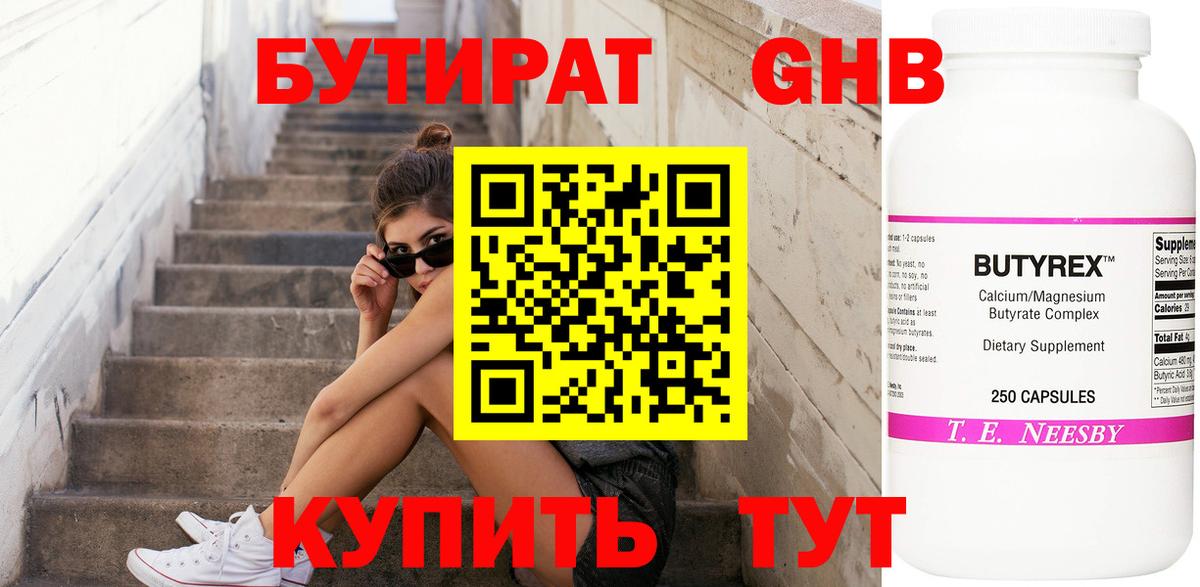 Бутират оксана Биробиджан