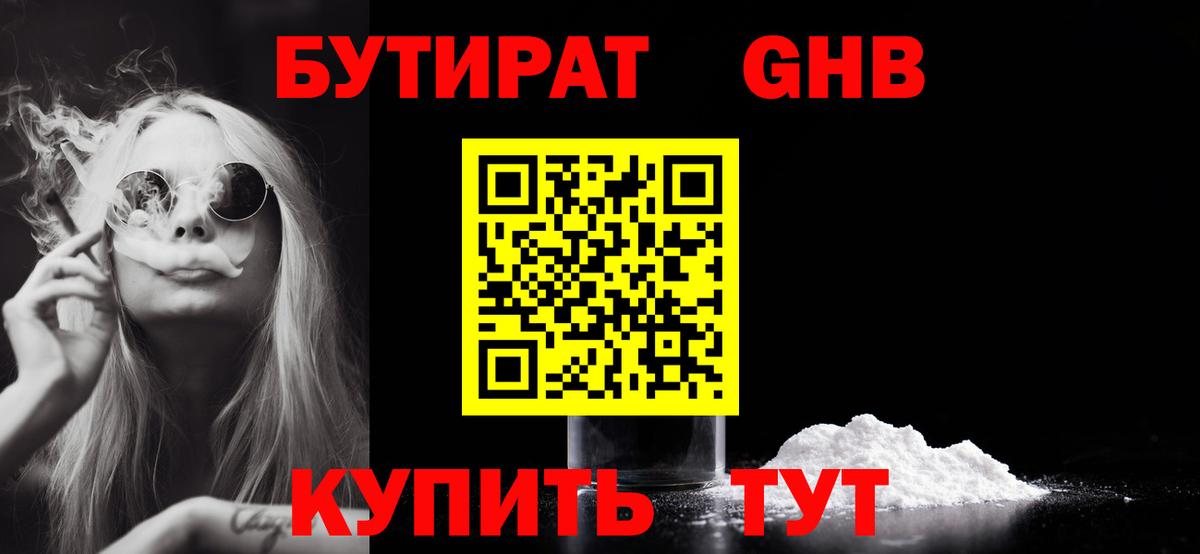 БУТИРАТ 1.4BDO  Вход с VPN  Биробиджан 