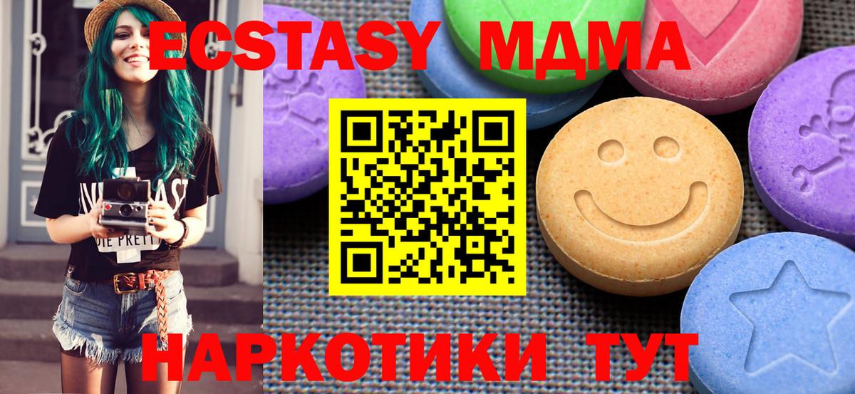 ЭКСТАЗИ круглые  ЭКСТАЗИ  ЭКСТАЗИ MDMA  Биробиджан  Вход с VPN 