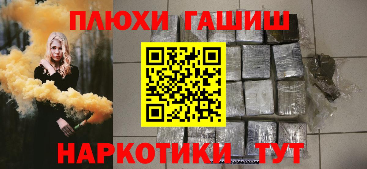 Биробиджан  ГАШИШ гашик  ГАШ  Вход с VPN  Гашиш индика сатива 