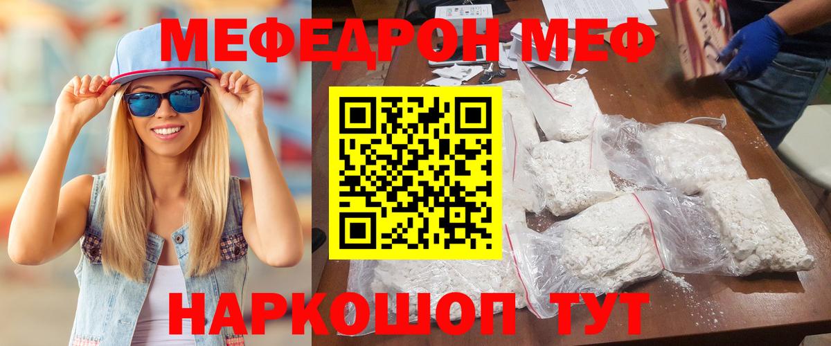 Меф мяу мяу  Биробиджан