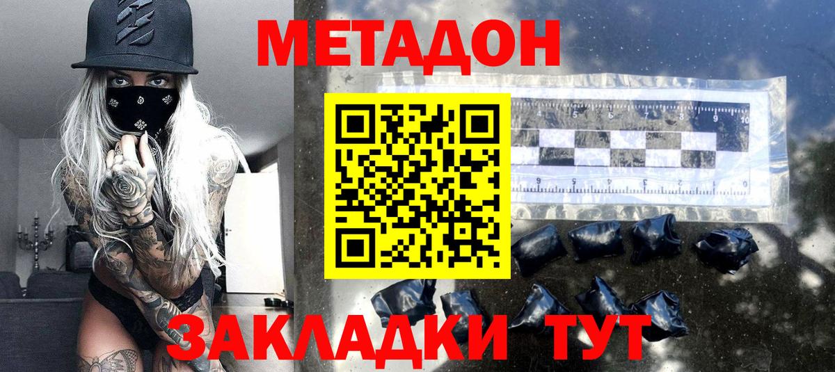Метадон кристалл  МЕТАДОН methadone  Биробиджан  Вход с VPN 