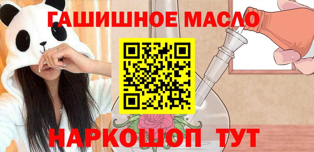 ТГК гашишное масло Биробиджан